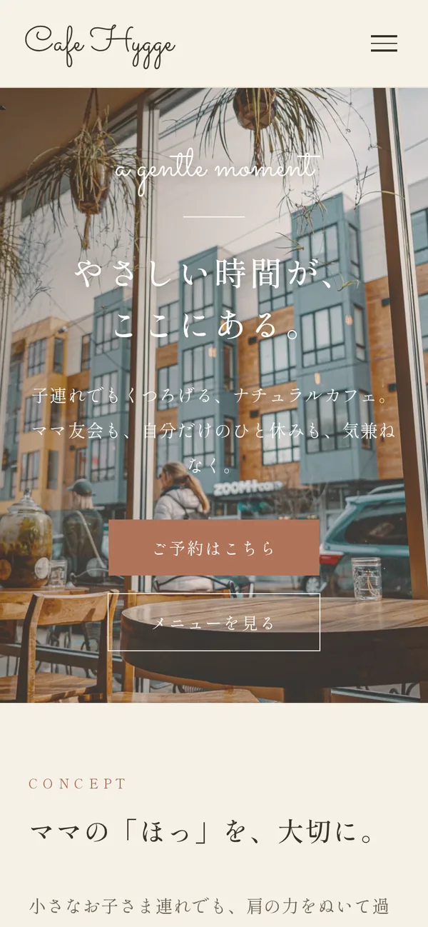飲食店向けデザインサンプルのスマートフォン表示