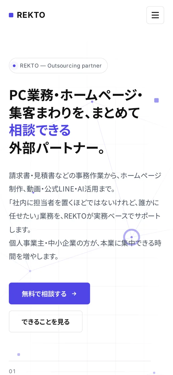 コーポレートサイト制作例のスマートフォン表示
